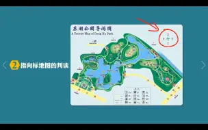 Download Video: 五分钟教你辨识方向、普通地图、指向标地图、经纬网地图、野外定向（5分）