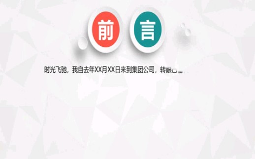 个人述职报告ppt模板哔哩哔哩bilibili