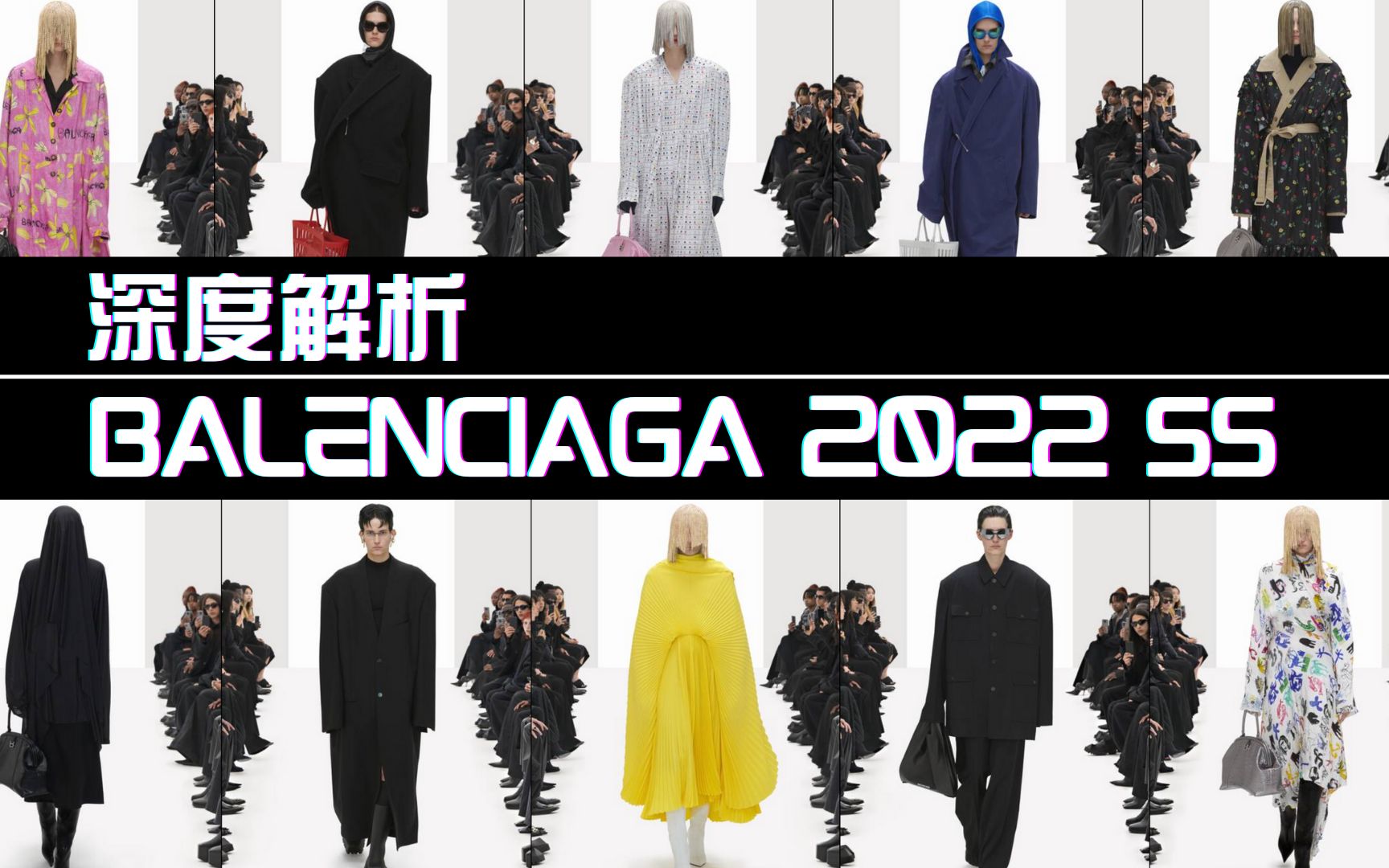 冒牌巴黎世家美学 or 后苏维埃黑客计划?深度解析Balenciaga 2022春夏系列哔哩哔哩bilibili