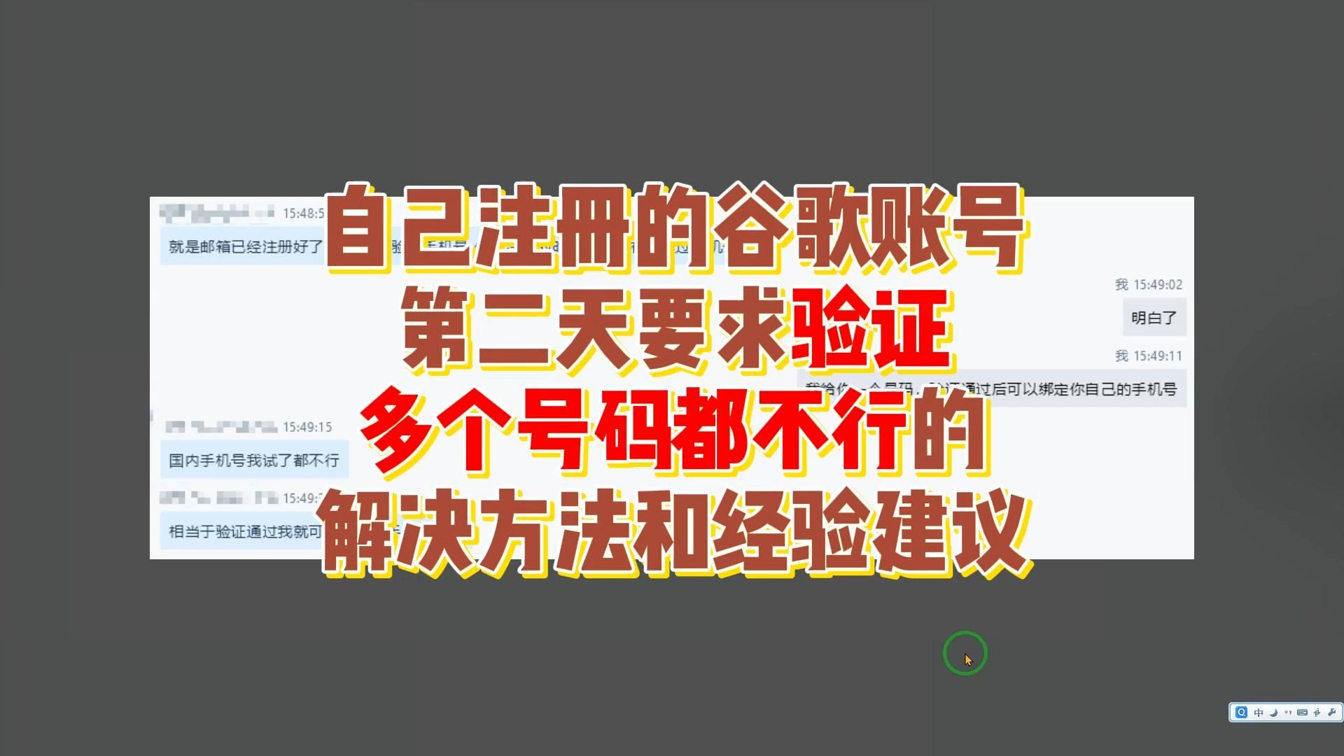 申请谷歌账号=申请谷歌账号手机号无法用于验证