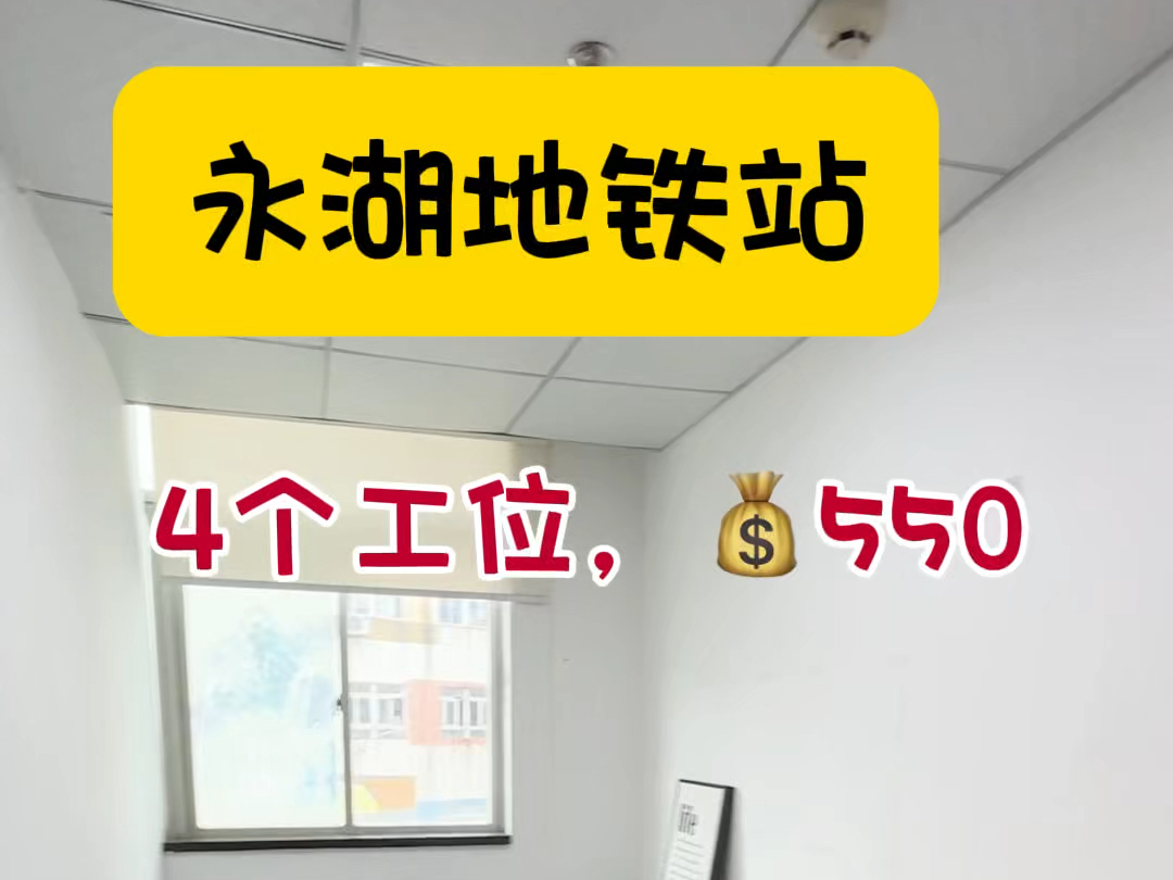 永湖带上电脑即可办公,小面积办公室冲吗?#共享办公 #注册公司 #龙岗办公室 #深圳办公室出租哔哩哔哩bilibili