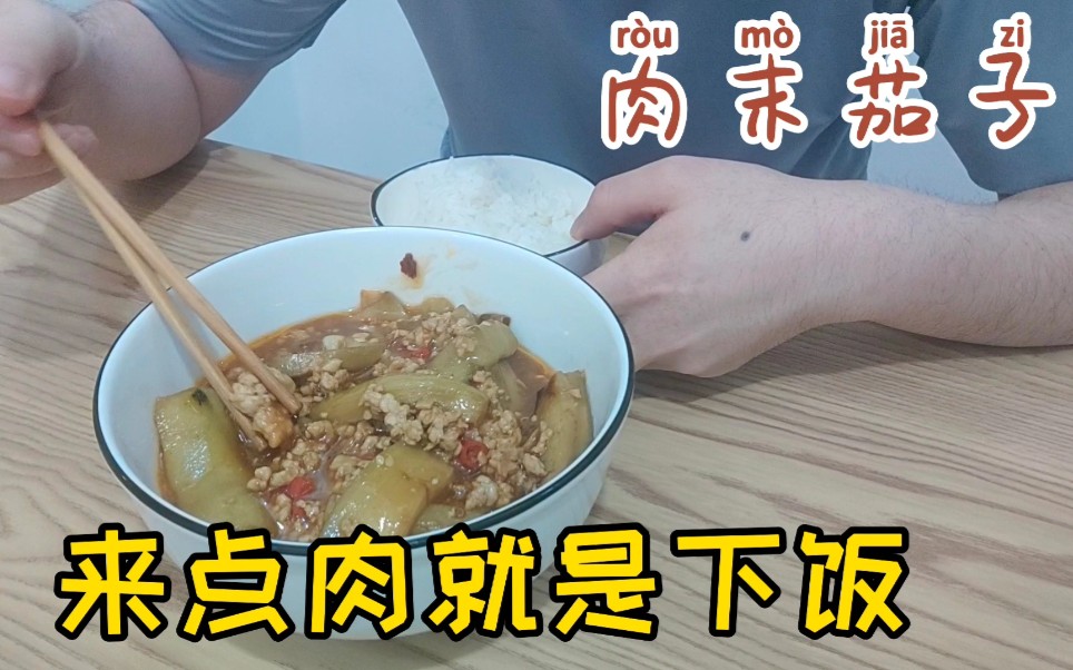 视频煲茄子肉末怎么做_肉末茄子煲视频_视频煲茄子肉末汤的做法