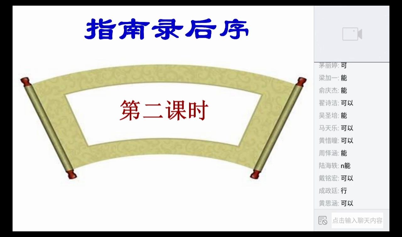 [图]3月5日 语文 指南录后序二