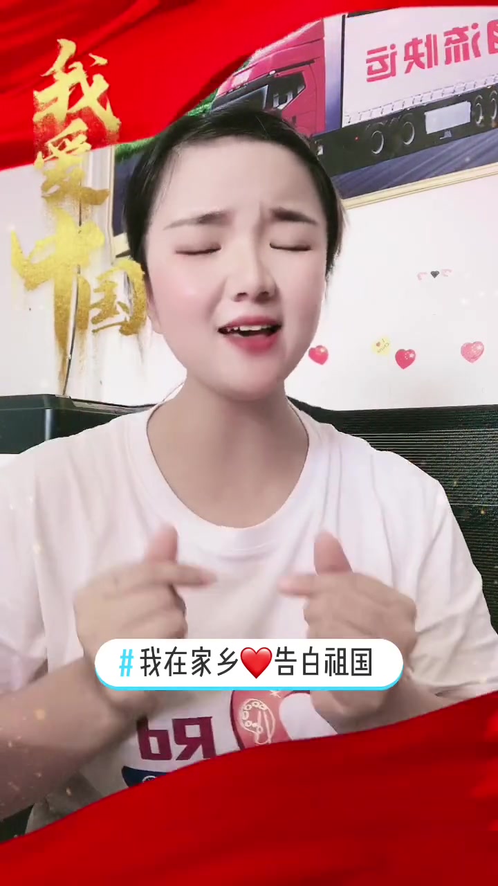 [图]我在家乡❤告白祖国 厉害了我的国