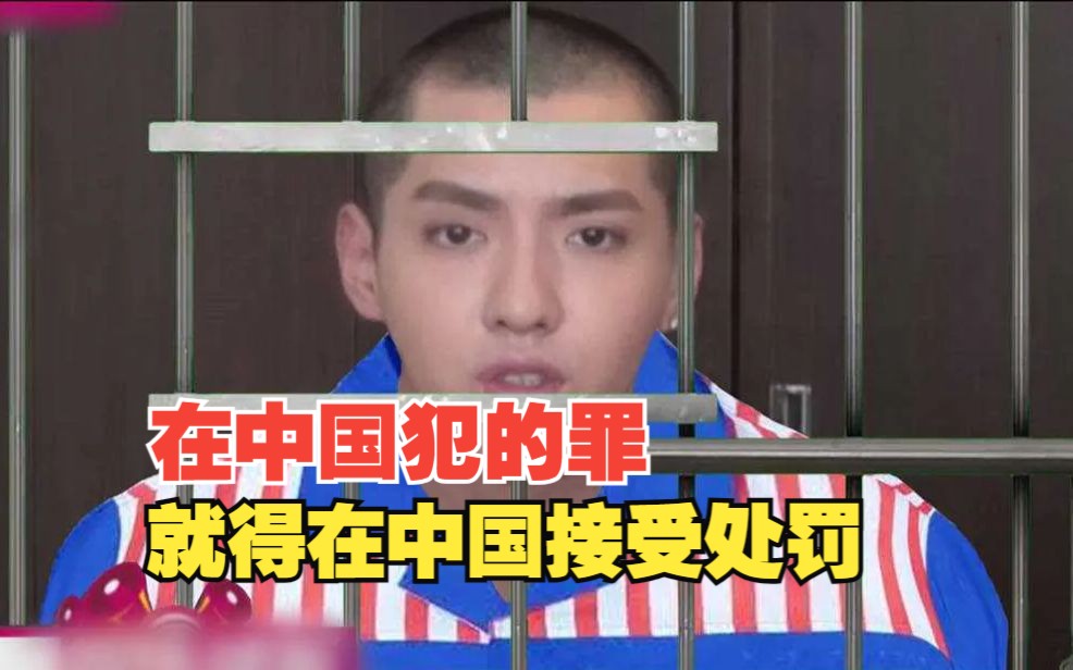 公安部治安管理局:吴亦凡要在中国坐完牢再被驱逐出境哔哩哔哩bilibili