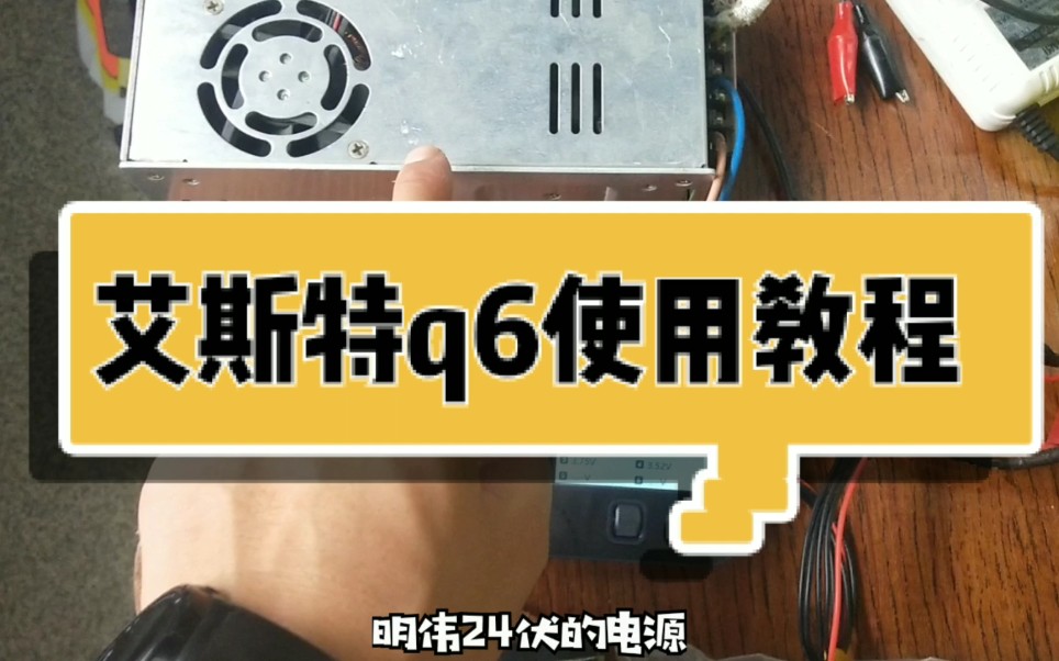 [使用教程评测]艾斯特航模车模充电器q6菜单介绍评测以及使用哔哩哔哩bilibili