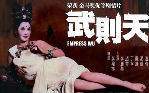 【剧情】《武则天》官方预告Empress Wu (1960) Shaw Brothers Official Traile哔哩哔哩bilibili