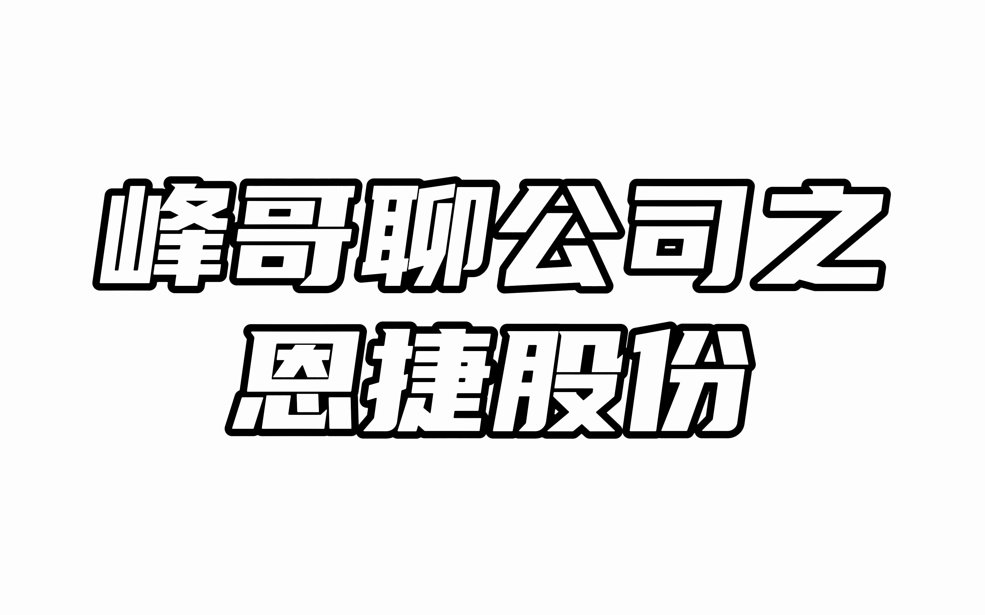 恩捷股份:市占率第一的隔膜龙头,同样逃不过内卷!哔哩哔哩bilibili