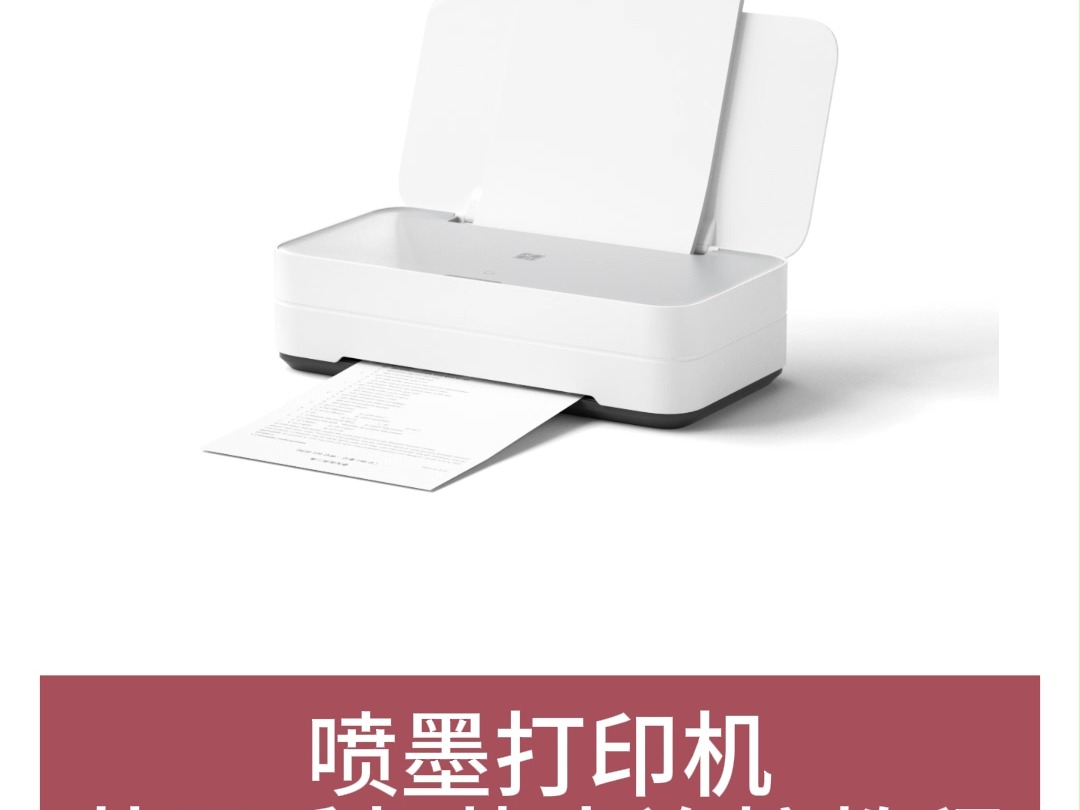 喷墨打印机苹果手机热点连接教程