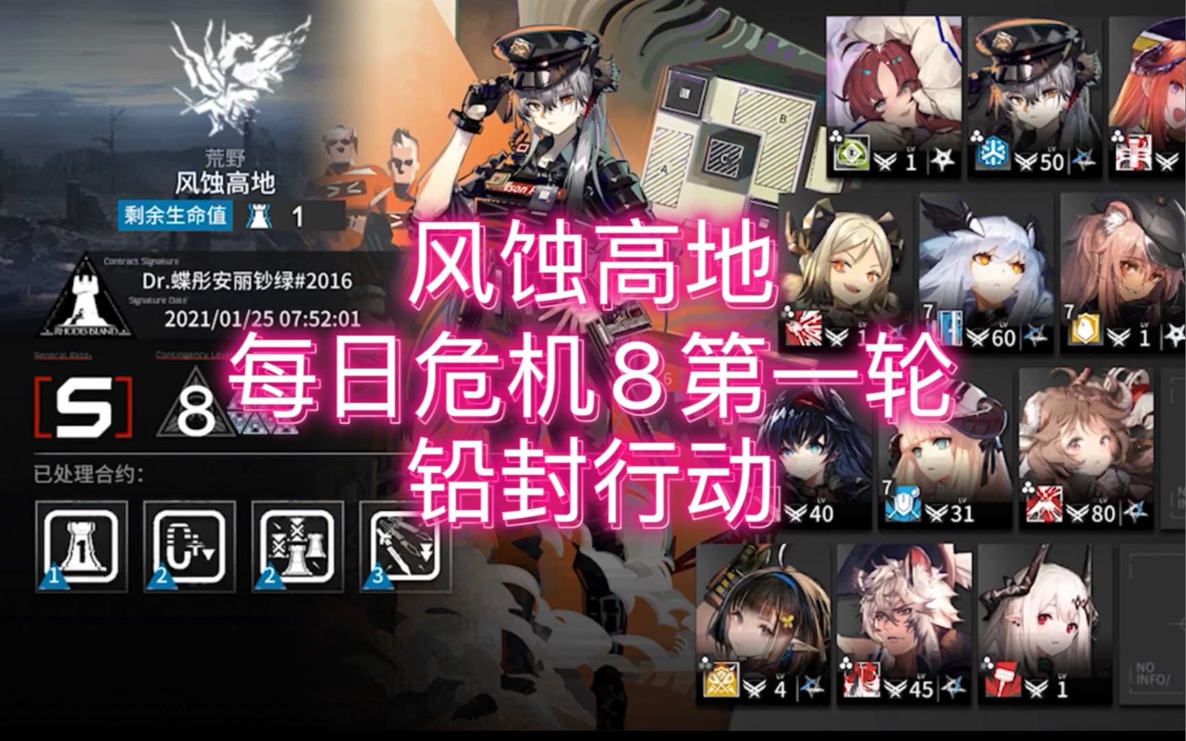 【明日方舟】风蚀高地每日危机8第一轮铅封行动