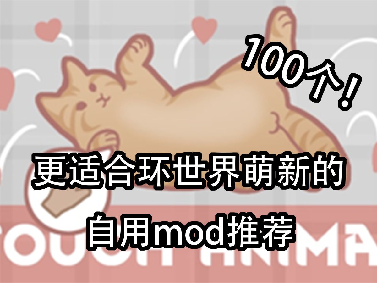 【环世界】1.4更适合萌新的100个mod推荐环世界