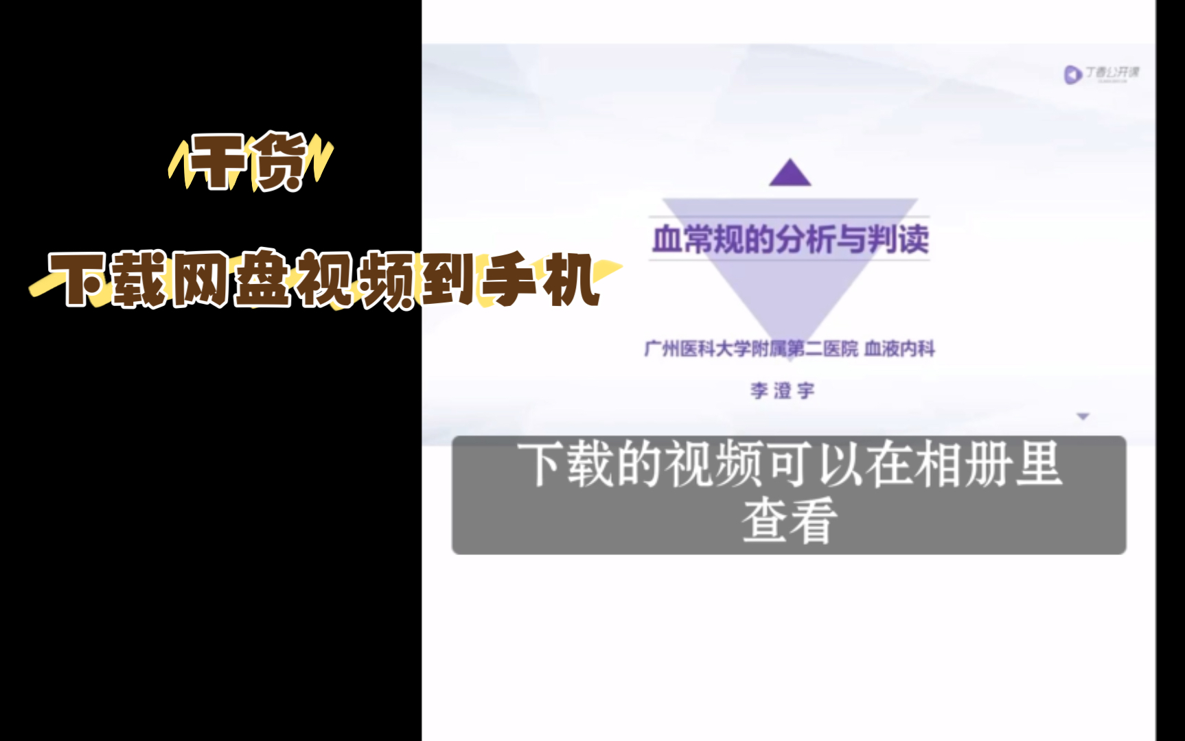 如何将百度网盘下载到手机干货!!苹果ISO系统可用,视频倍速播放刷课必备!!哔哩哔哩bilibili