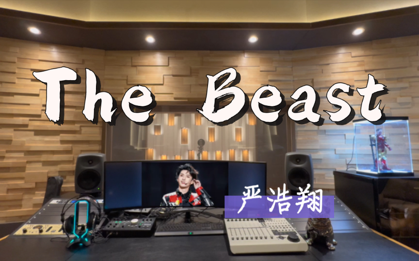 在百万录音棚听 严浩翔《The Beast》【首张EP先行曲】-杳杳小西-听-哔哩哔哩视频