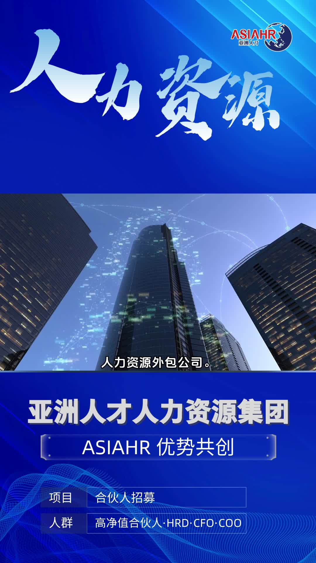 灵活用工哪家好,人力资源外包公司.“多年深耕人力资源外包领域,我们积累了丰富的行业经验,为各行各业的企业提供定制化、高效能的服务解决方案....