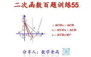 二次函数百题训练55