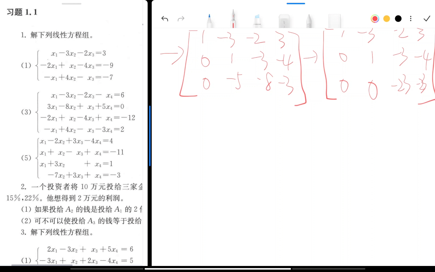 [图]习题1.1:解线性方程组的矩阵消元法第一题（1）（2）（高等代数 第二版丘维声）