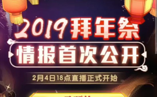 [图]你还记得2019的拜年祭吗