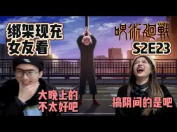 Скачать видео: 最后结尾这么一下给我看破防了【咒术回战第2季23 reaction】