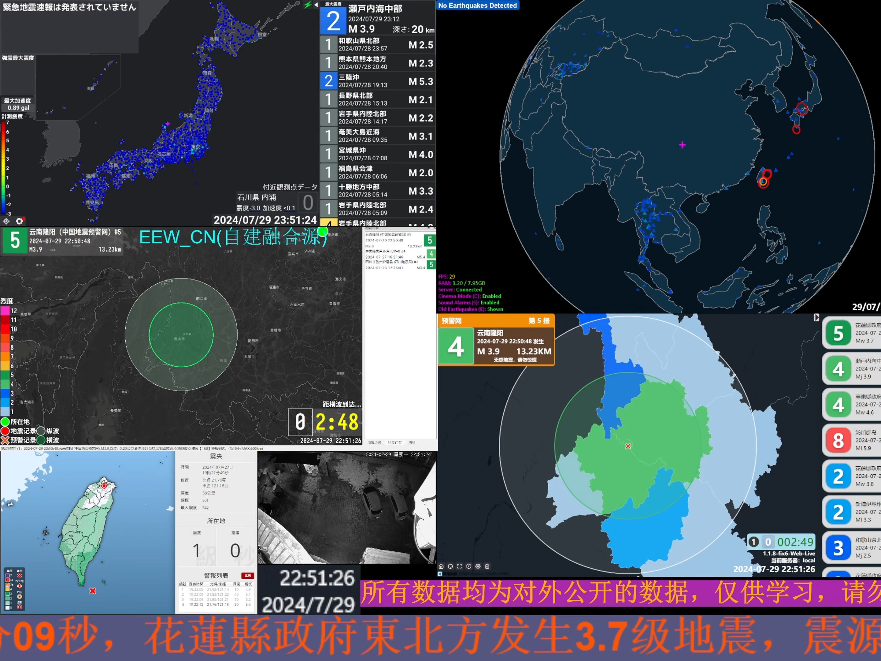 2024年07月29日22时50分49秒云南保山市隆阳区3.6级地震 直播回放哔哩哔哩bilibili