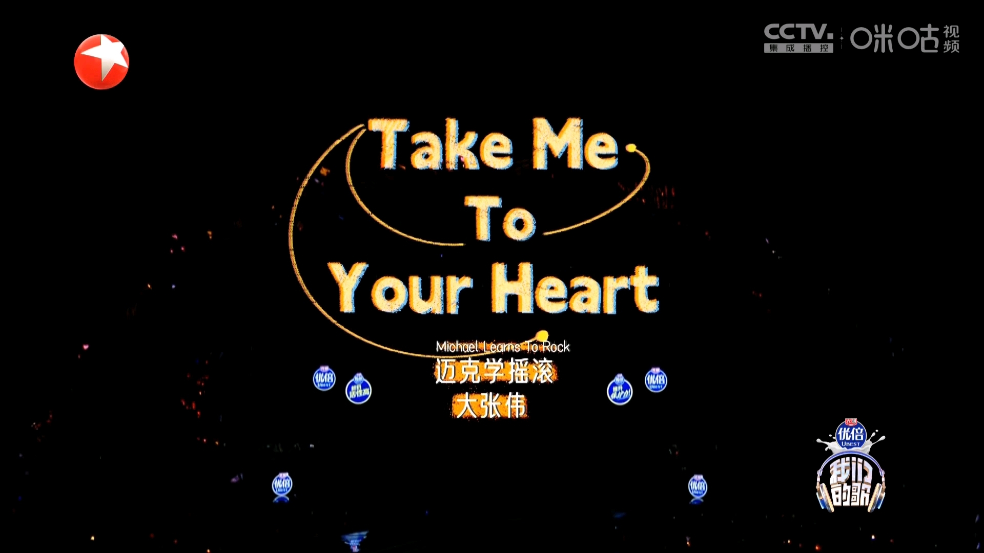 [图]大张伟&迈克学摇滚《吻别+TaKe me To Your Heart 》《我们的歌第六季》最新音乐现场舞台