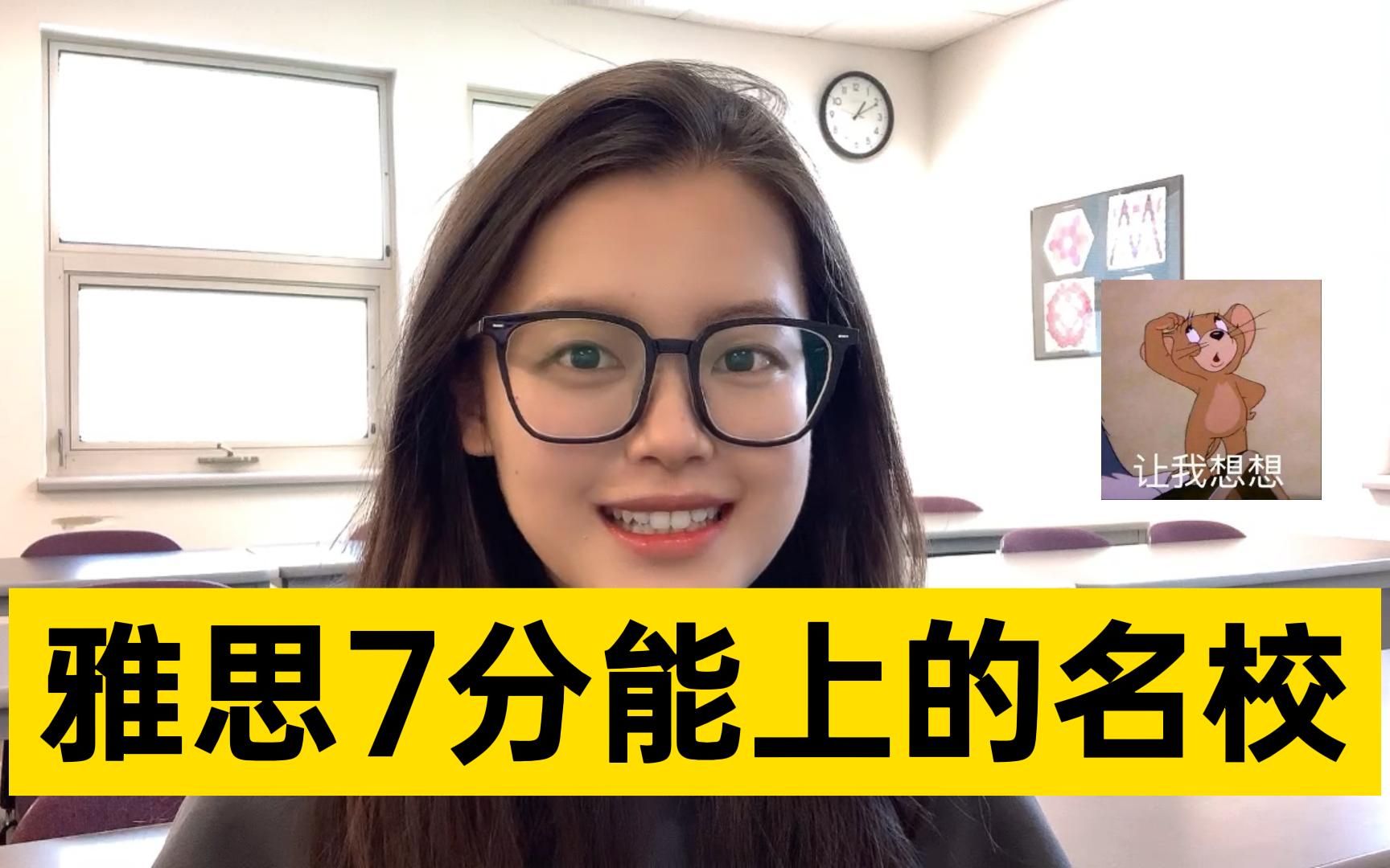 雅思7分可以上哪些大学?7分选校指南来了!哔哩哔哩bilibili