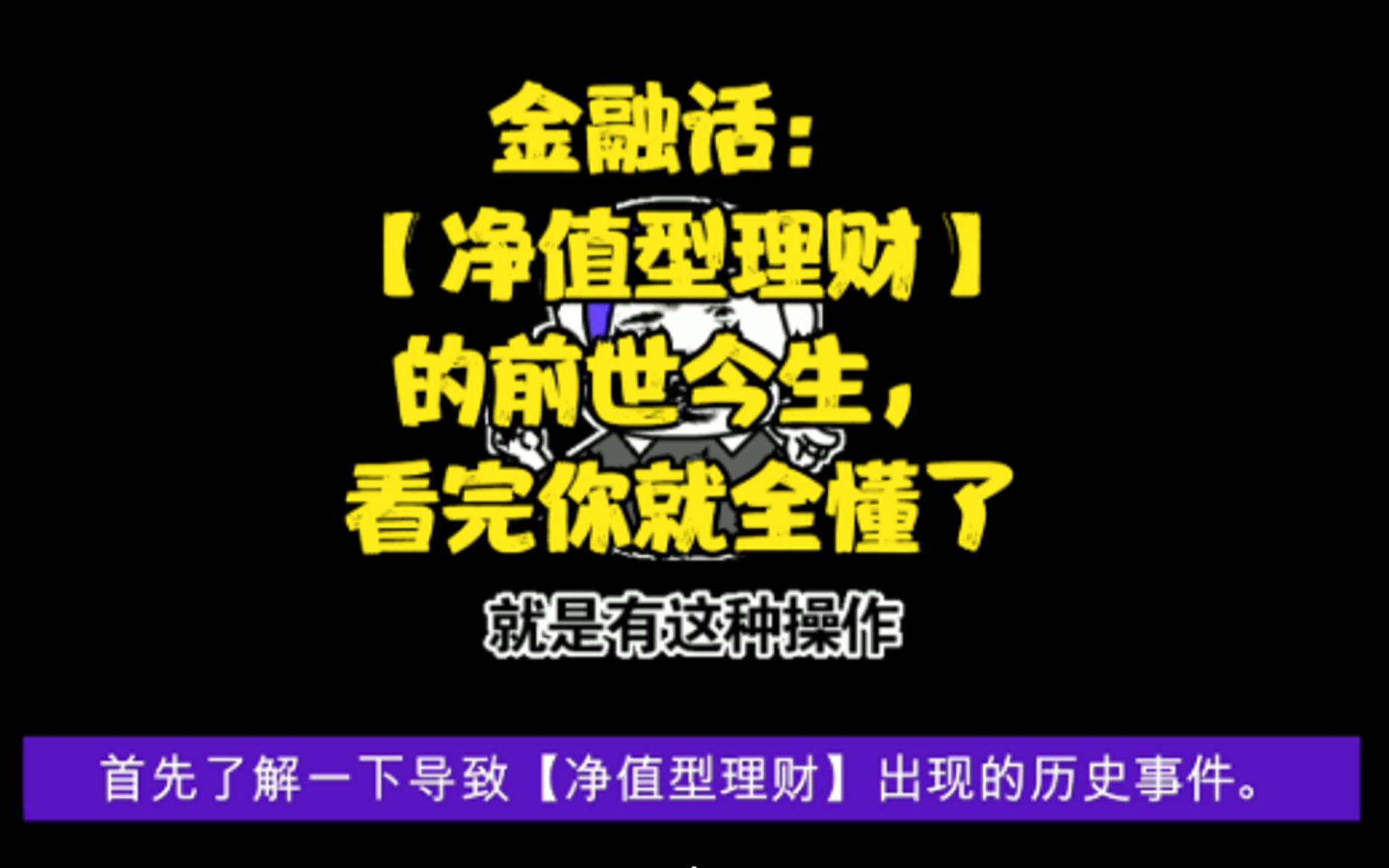 金融话:什么是【净值型理财】【7日年化收益率】【累计年化收益率】?哔哩哔哩bilibili