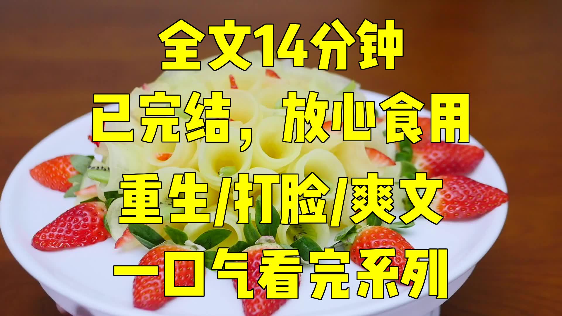 一口气系列|重生/打脸/爽文|柳青青一脸不屑那也叫表示这破镯子一看就是哔哩哔哩bilibili