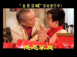 Video herunterladen: 2013旺旺大礼包《贺年歌舞篇》蛇年版30sHD