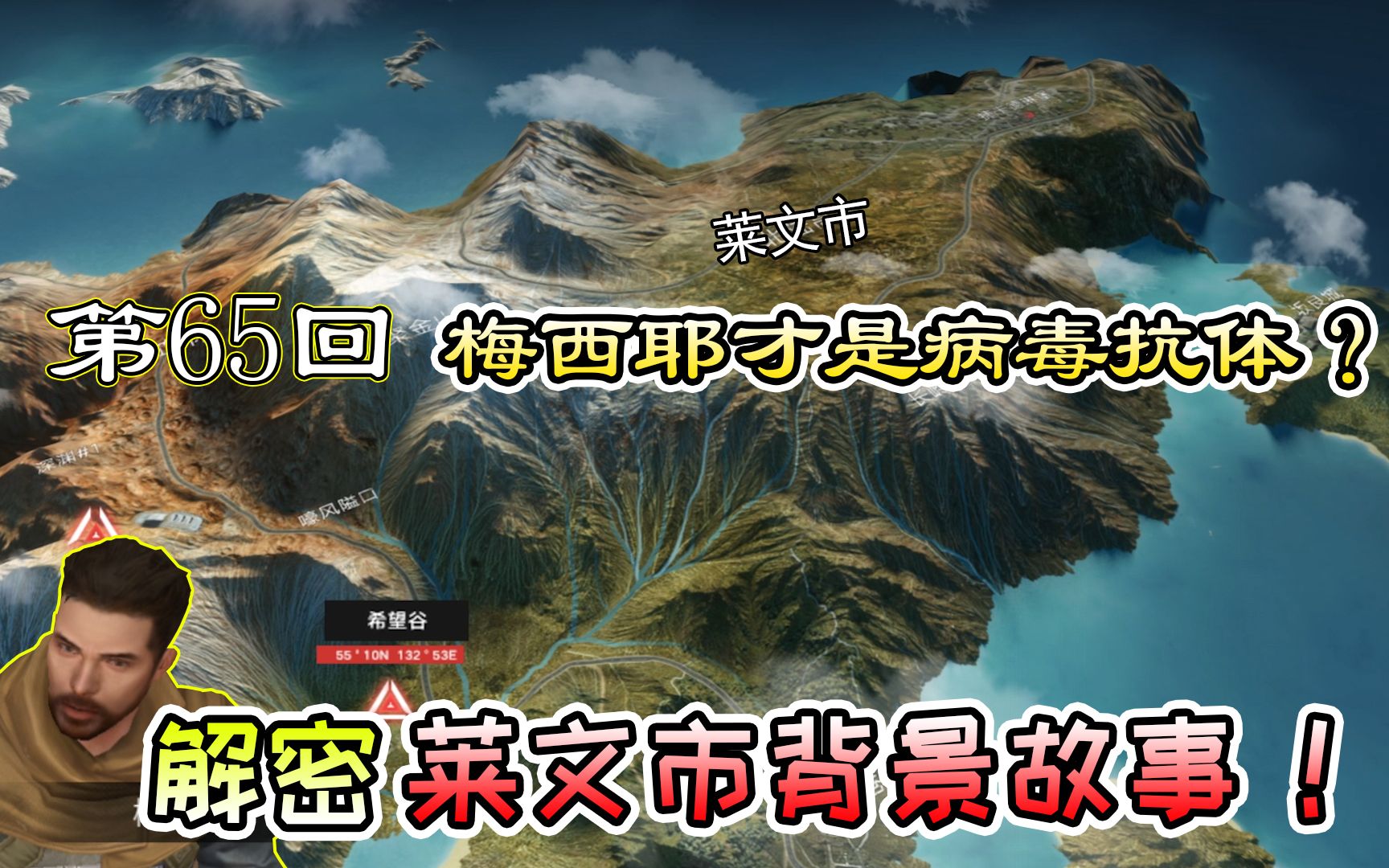 【明日之后】第65回:解密莱文市背景故事,梅西耶才是病毒抗体?哔哩哔哩bilibili