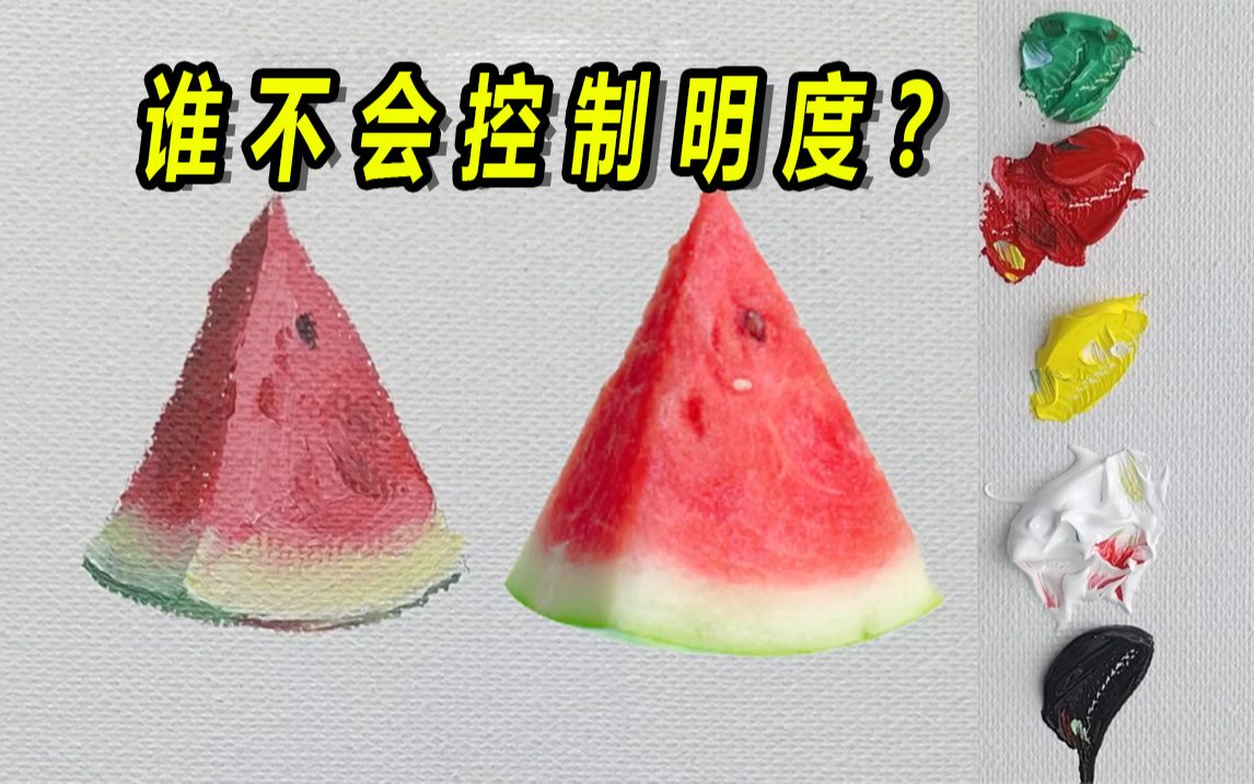 色相，明度，纯度分不清？看这个就够了！油画教程|色彩|油画入门|油画教学