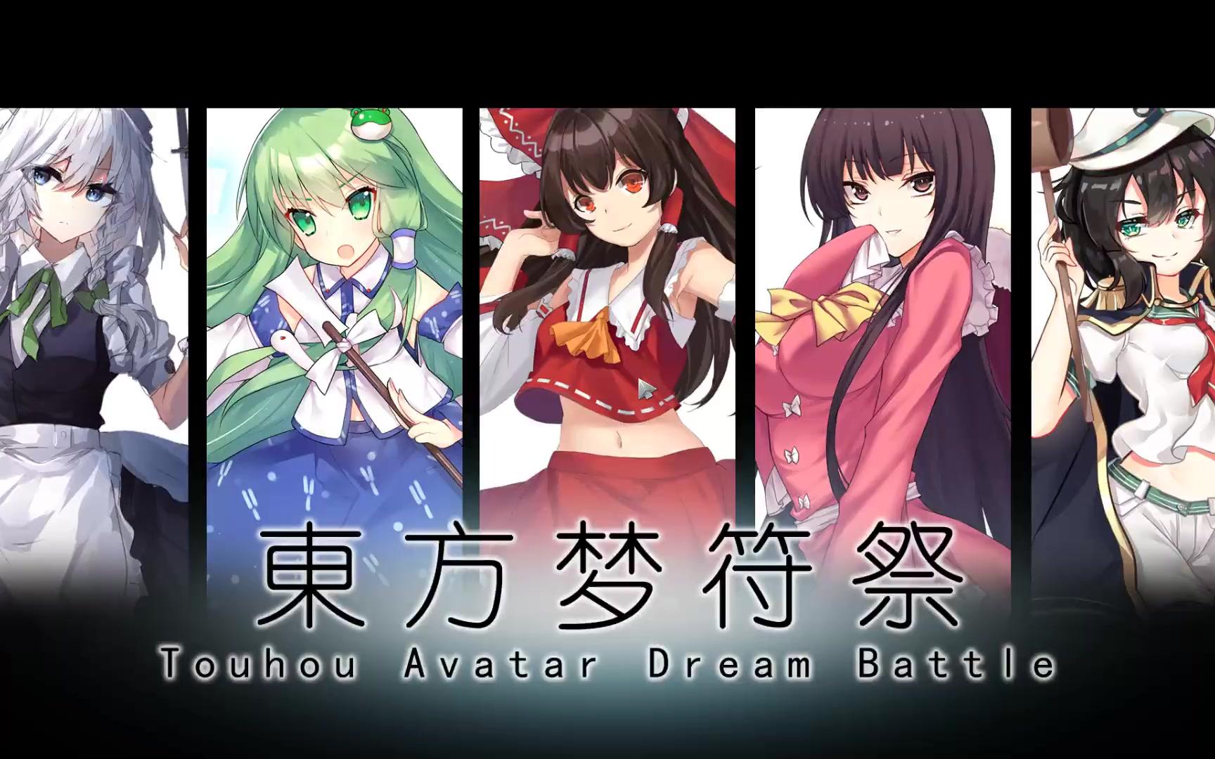 东方梦符祭手残福利手把手教你0装备从开始到通关n1无尽物理流