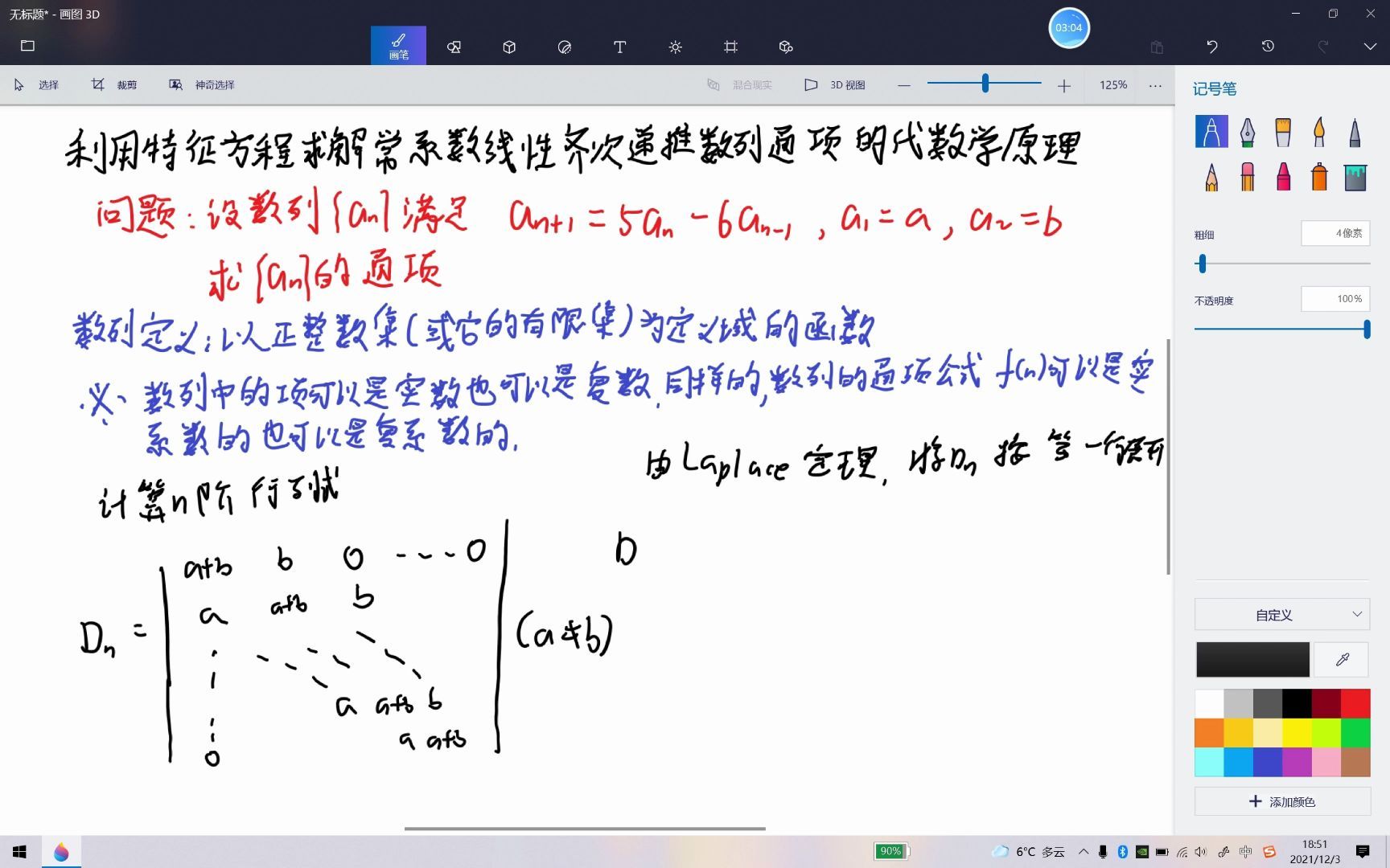 利用特征方程求解常系数线性齐次递推数列通项公式的代数学原理哔哩哔哩bilibili