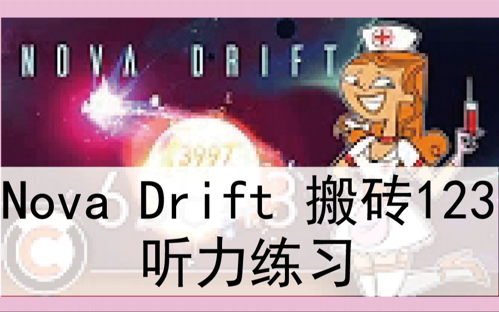 搬砖novadriftnd2致命注射061m蝰蛇散射标准终焉星火潜能激发裂位禅意