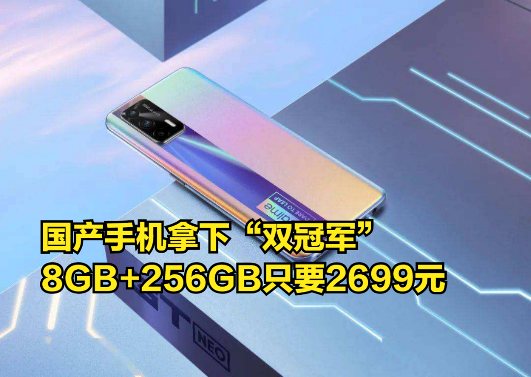 超高性价比!国产手机拿下“双冠军”,8GB+256GB只要2699元哔哩哔哩bilibili