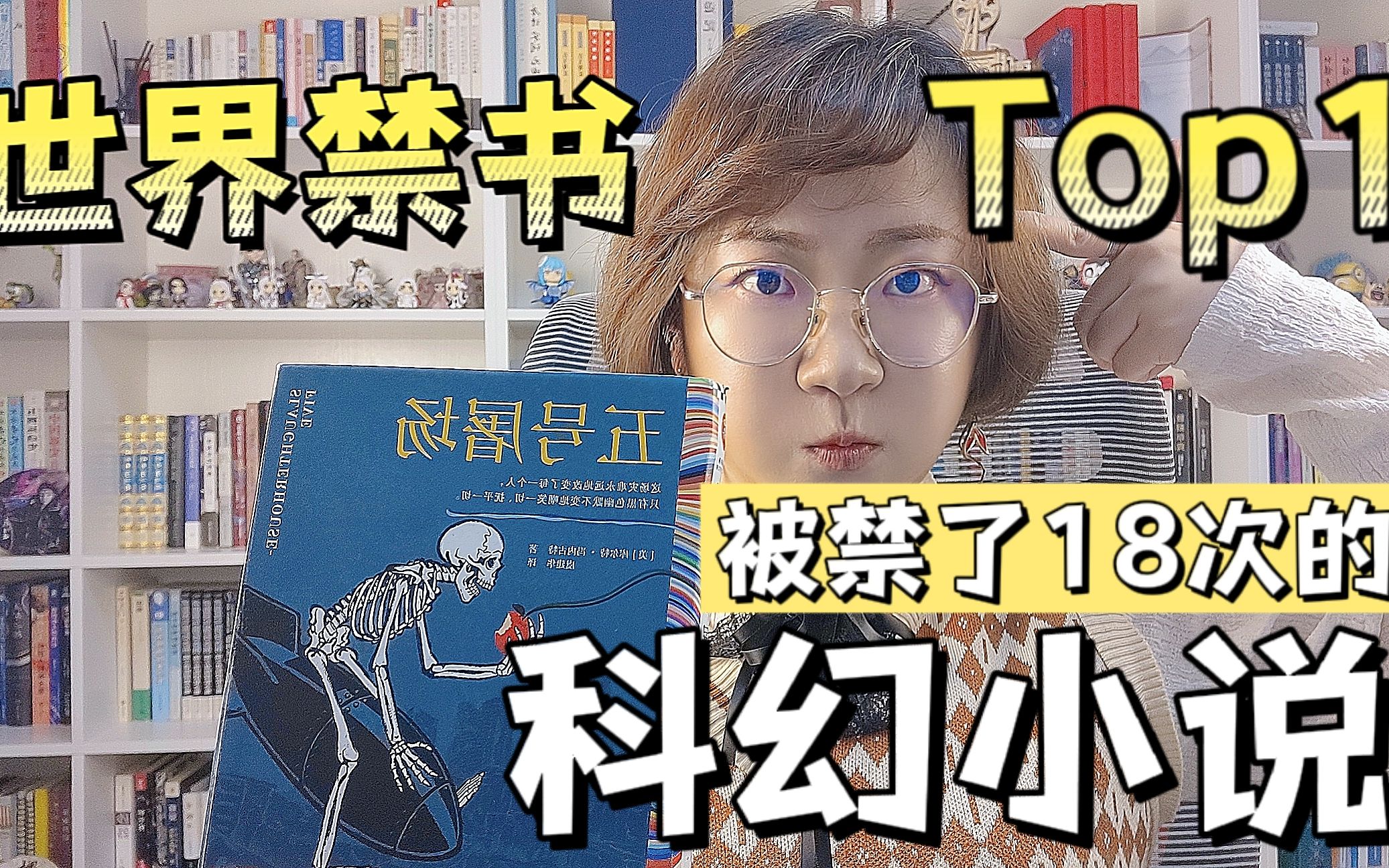 上市50年,被禁了18次的科幻小说《五号屠场》,事情就是这样.哔哩哔哩bilibili