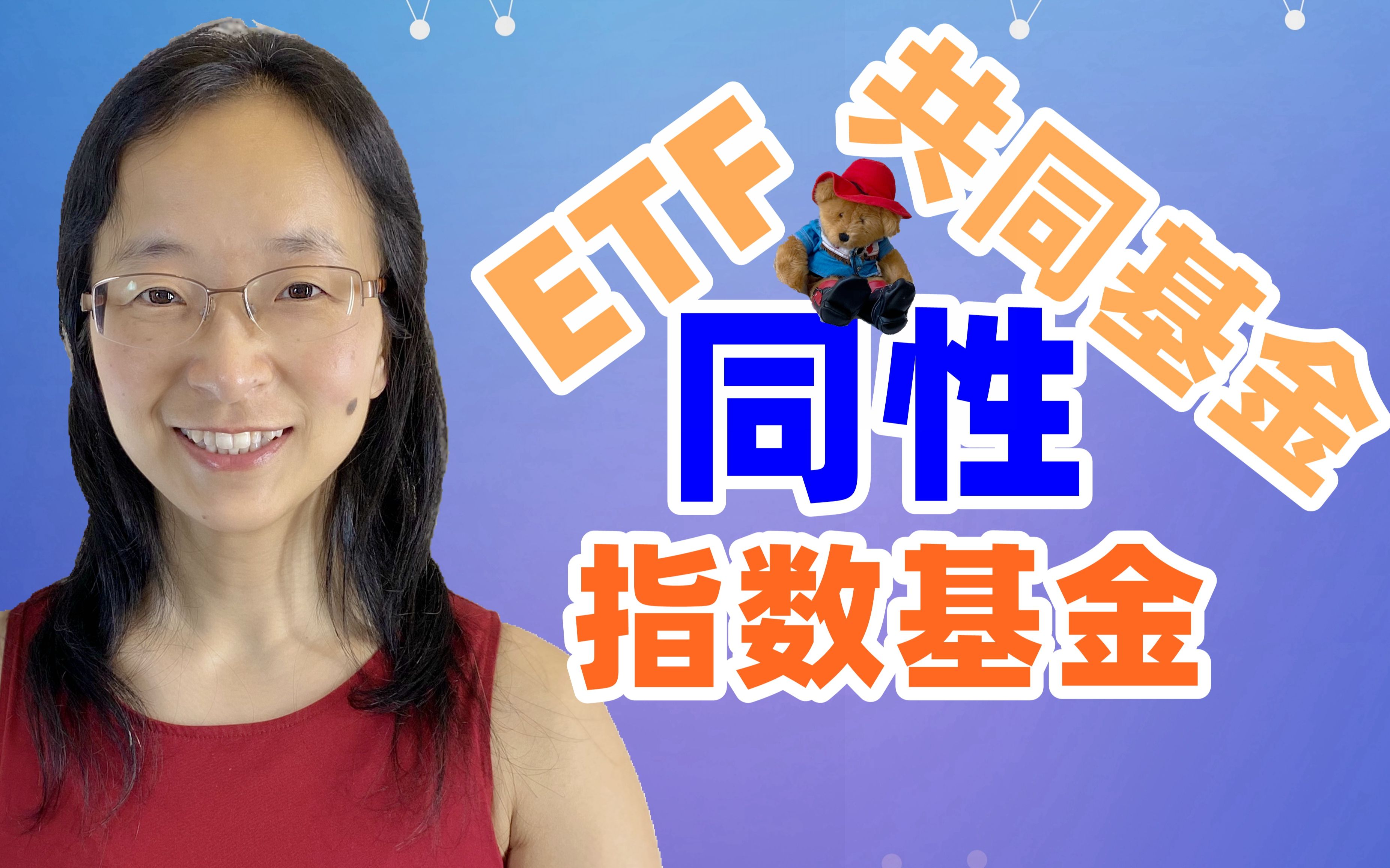 [图]【理财投资实战】什么是指数？什么是ETF？什么是共同基金？是什么是指数基金？这些基金有什么同性？