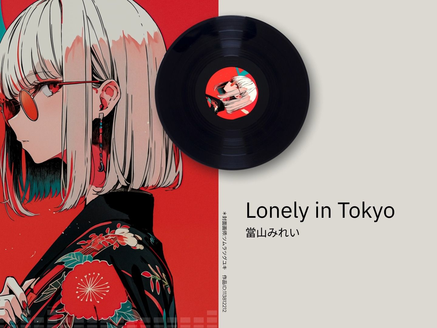 [图]《Lonely in Tokyo》“充满希望的明天这种话，无聊透顶，让我唾弃不已” |『日推歌单』 |