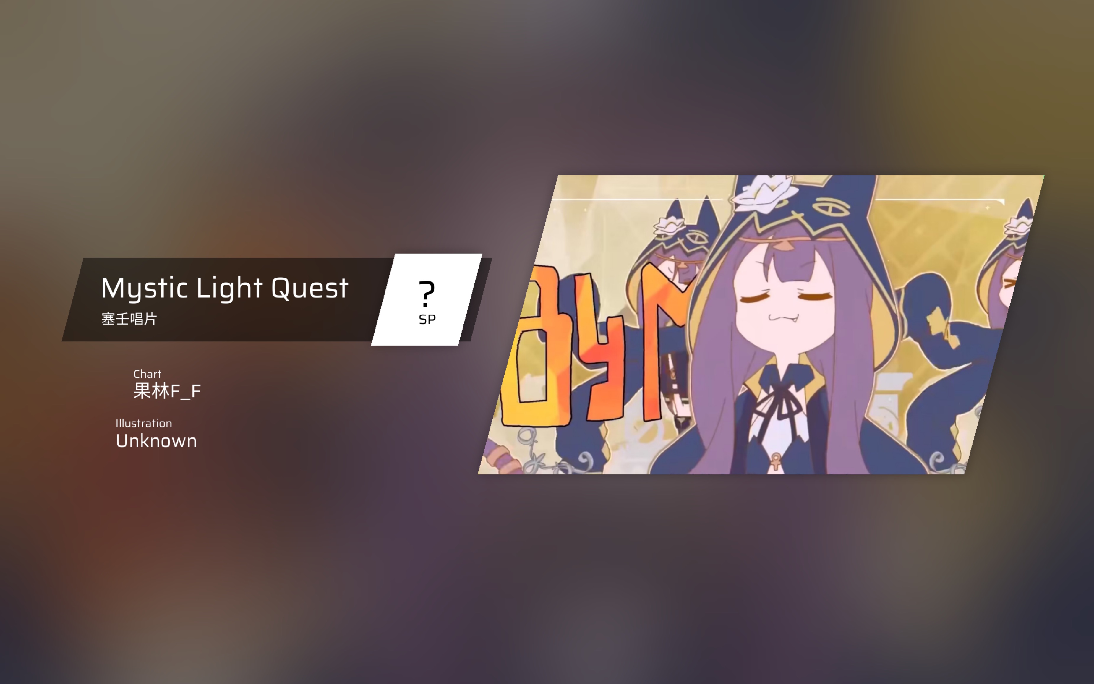 [图]【phigros自制谱】谱面…也在跳舞？！Mystic Light Guest SP Lv.? 在音游里也能溜的佩佩摇！！！