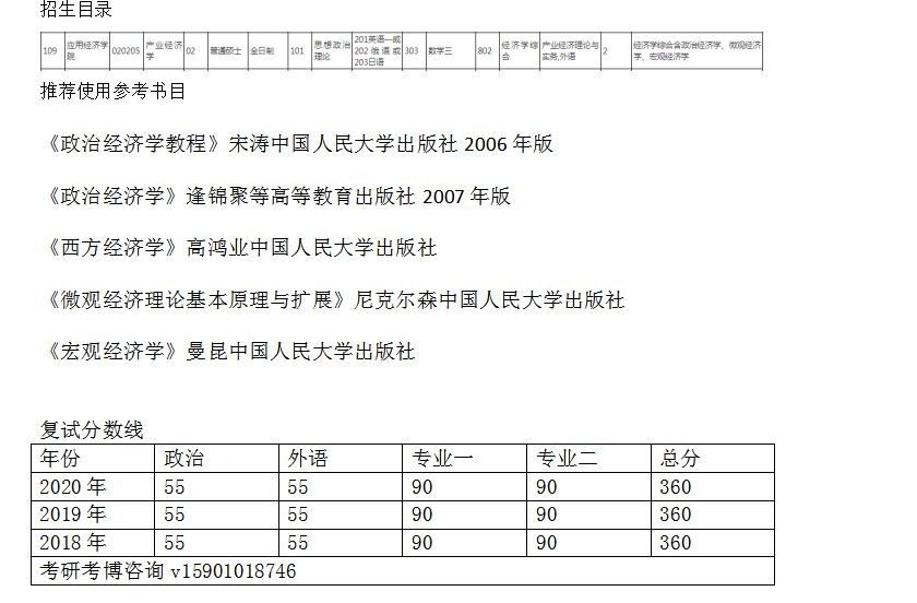 2021年中国人民大学产业经济学考研经验解析哔哩哔哩bilibili