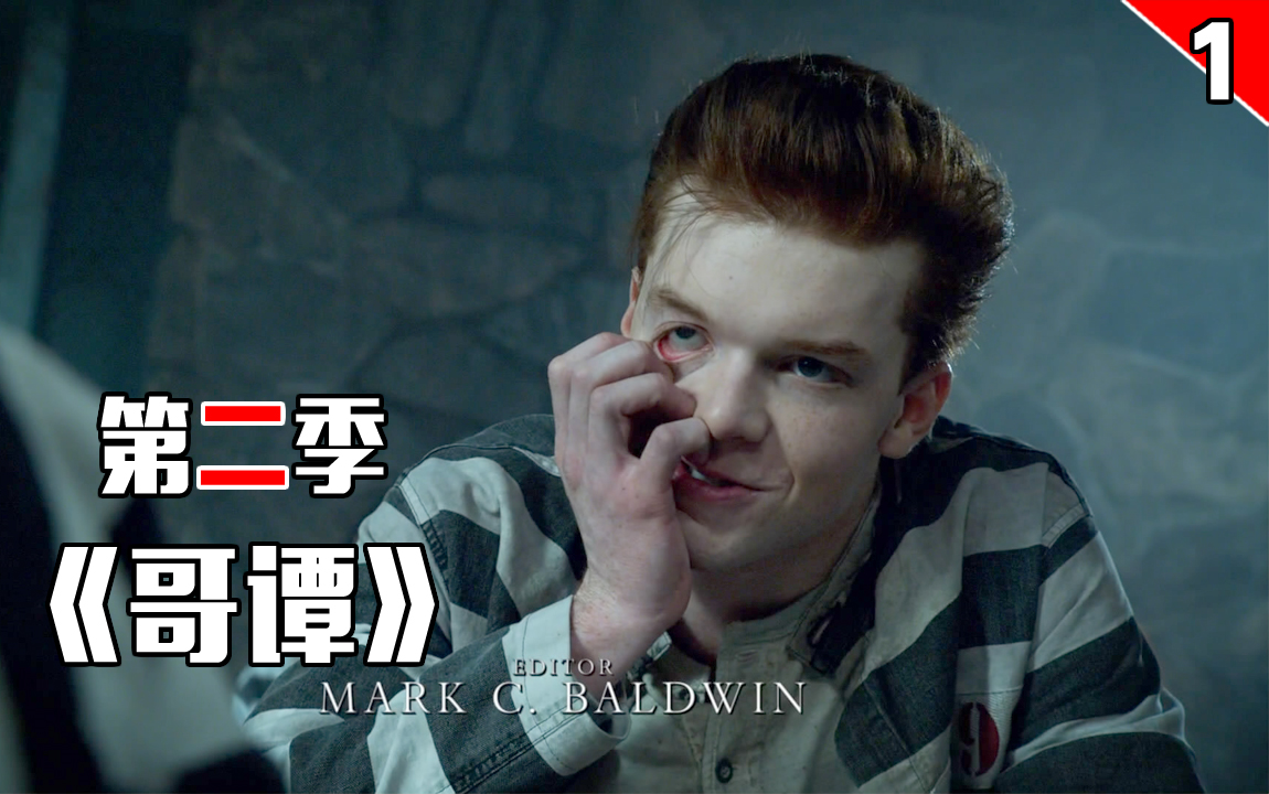 长工大家看杰罗姆能不能当选哥谭市十大杰出青年哥谭第二季第1集