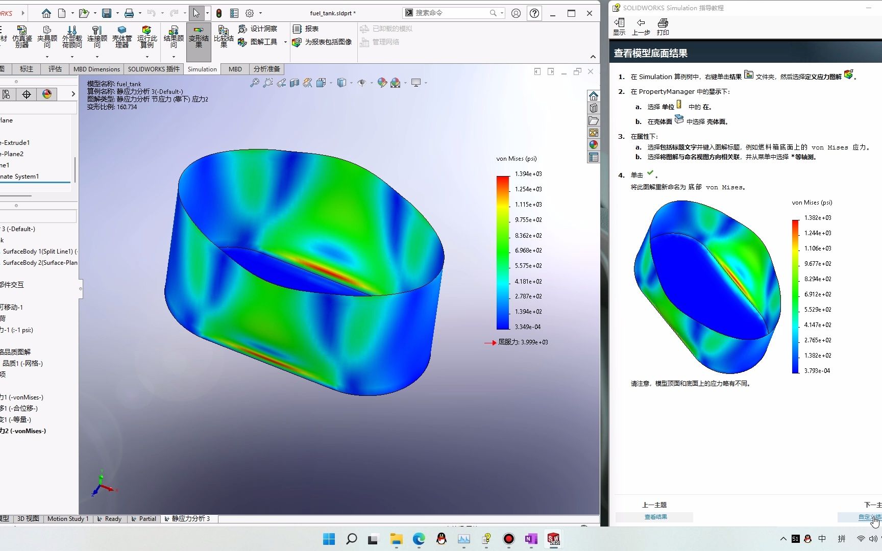 Solidworks Simulation静态应力分析案例4:燃料箱分析哔哩哔哩bilibili