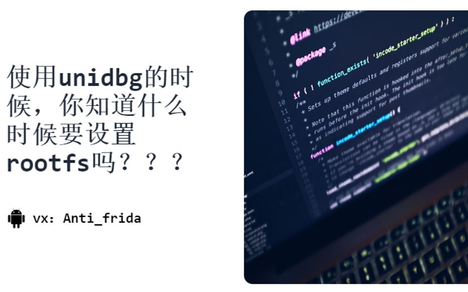 使用unidbg的时候,你知道什么时候要设置rootfs吗???哔哩哔哩bilibili