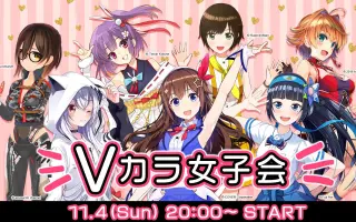 女子会 哔哩哔哩 Bilibili