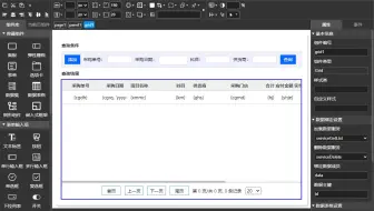 低代码开发工具TaskBuilder前端页面设计器简介