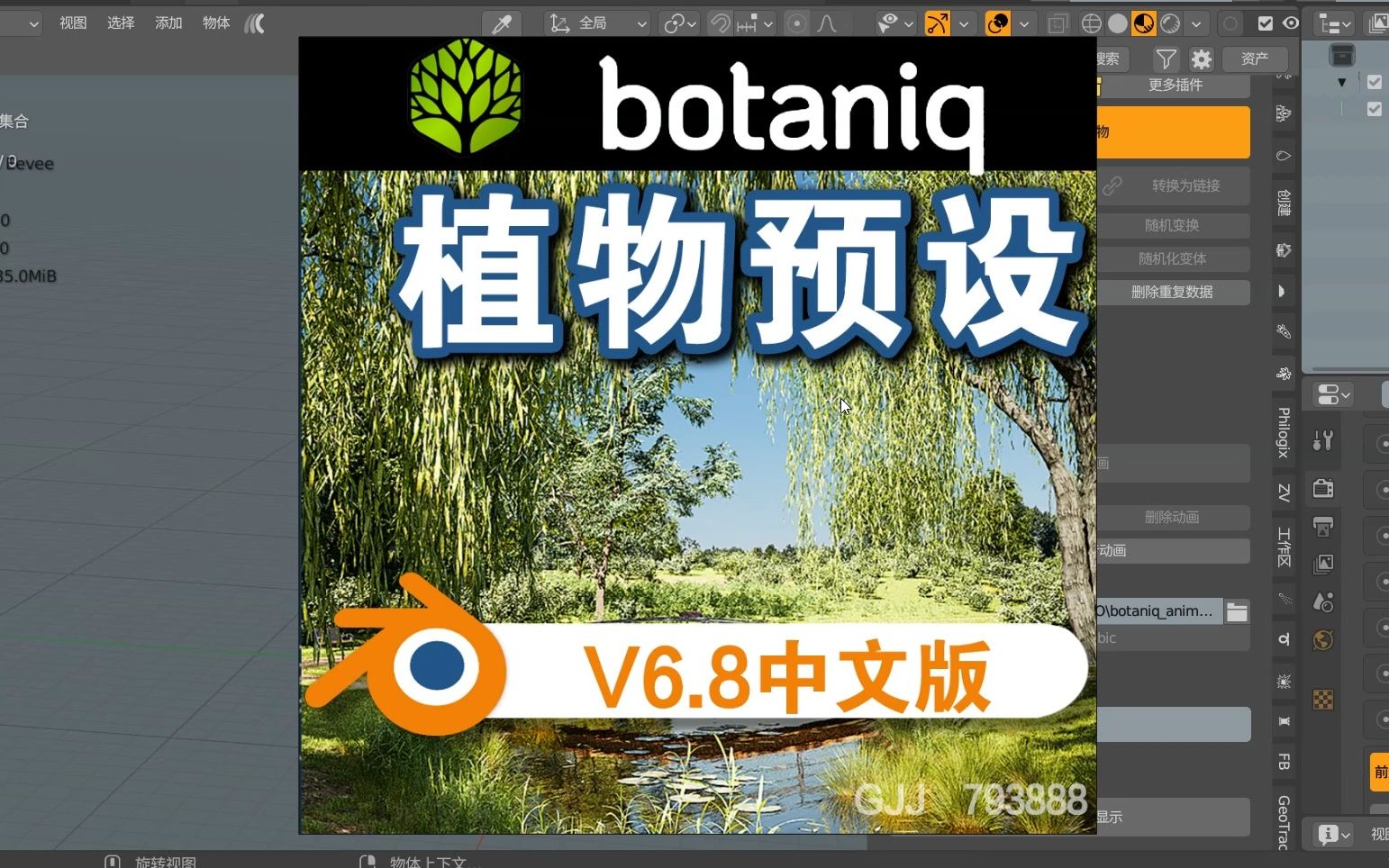 植物预设(Botaniq Full V6.8)Blender中文版插件哔哩哔哩bilibili