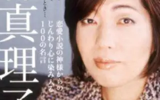 林真理子 搜索结果 哔哩哔哩 Bilibili