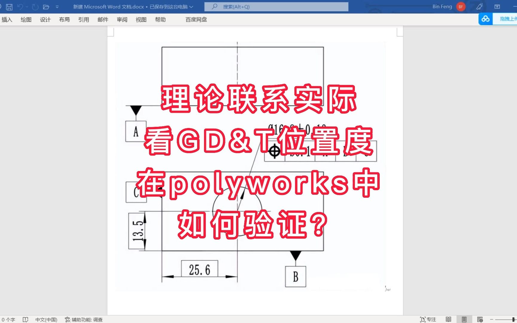 理论联系实际看GD&T位置度在polyworks中如何验证?哔哩哔哩bilibili