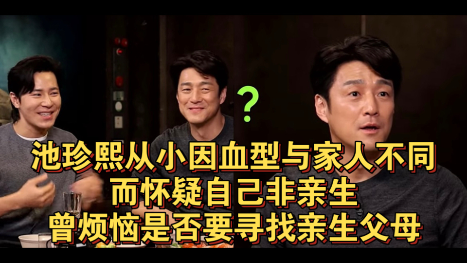 《喀喀喀喀》主演池珍熙从小因血型与家人不同而怀疑自己非亲生