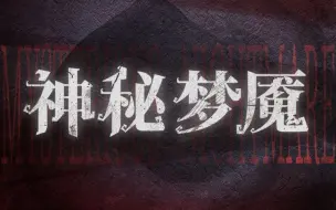 Descargar video: 【互动】梦境重现！这次，陀螺没有停下......