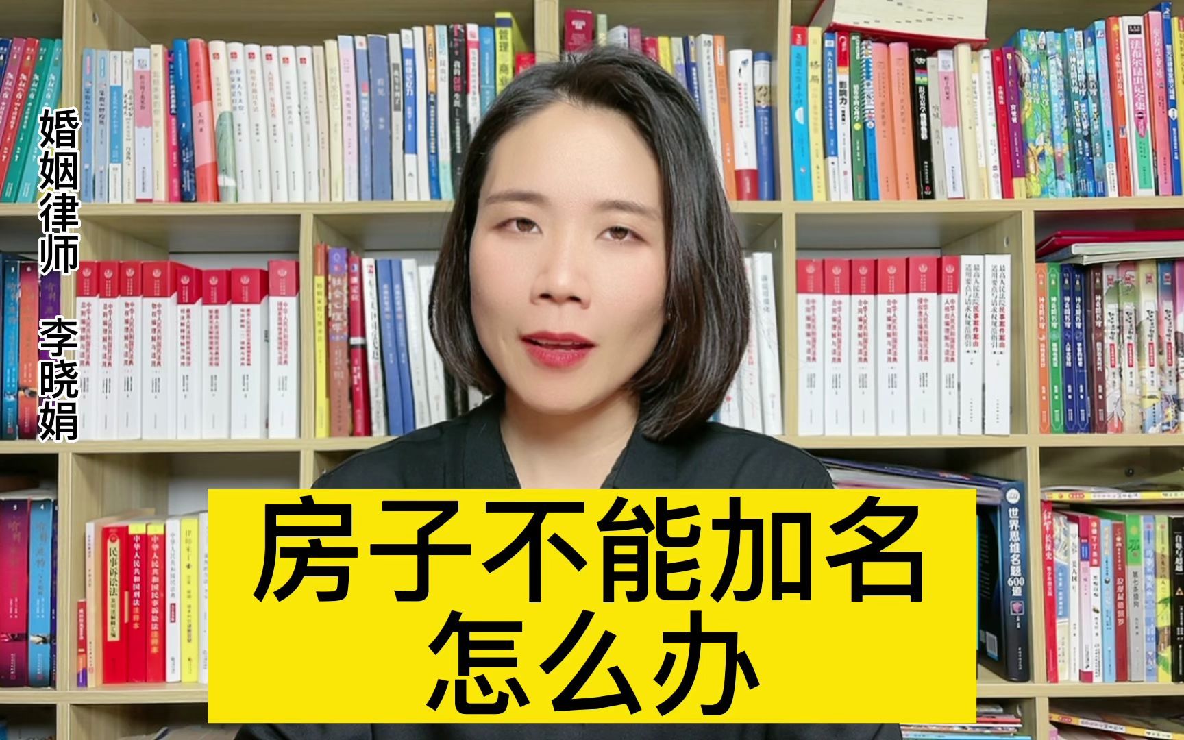 按揭房不能加女方名字,想成为共同财产怎么办?杭州离婚官司咨询哔哩哔哩bilibili